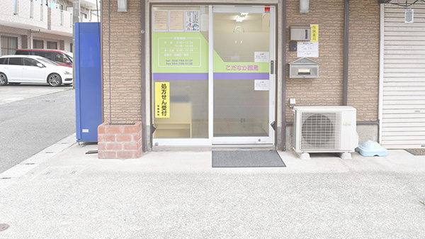 こだなか薬局の入口