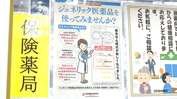 こだなか薬局のジェネリック対応