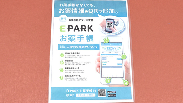 こだなか薬局の電子お薬手帳対応