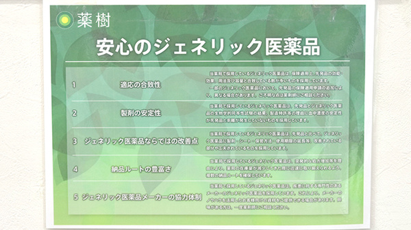 薬樹薬局　武蔵新城のジェネリック対応