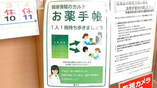 薬樹薬局　武蔵新城のお薬手帳