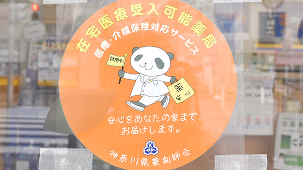 薬樹薬局　武蔵新城の在宅対応