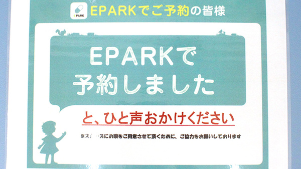 稲垣薬局　帝京溝口店のネット受付対応