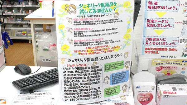 稲垣薬局　帝京溝口店のジェネリック対応