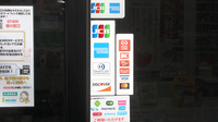 稲垣薬局　帝京溝口店のクレカ/電子マネー対応