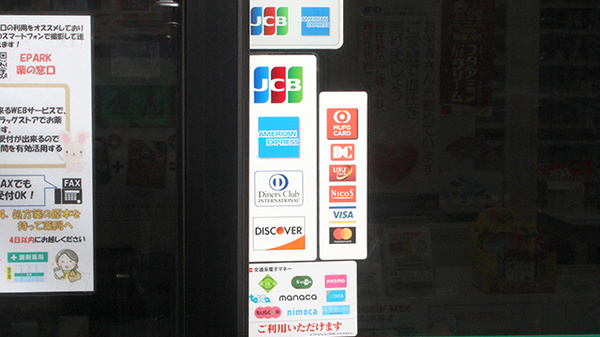 稲垣薬局　帝京溝口店のクレカ/電子マネー対応