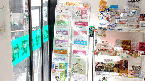 稲垣薬局　帝京溝口店の冊子
