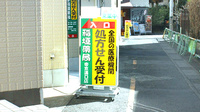稲垣薬局　帝京溝口店の看板