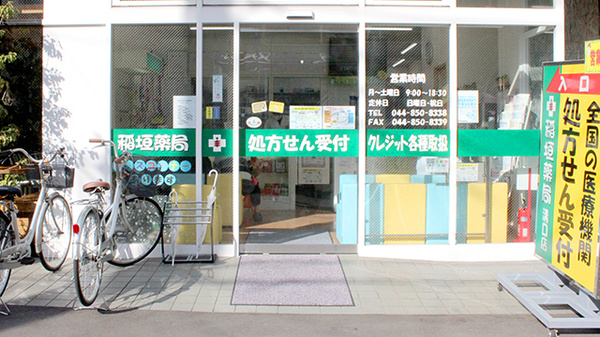 稲垣薬局　溝口店の入口