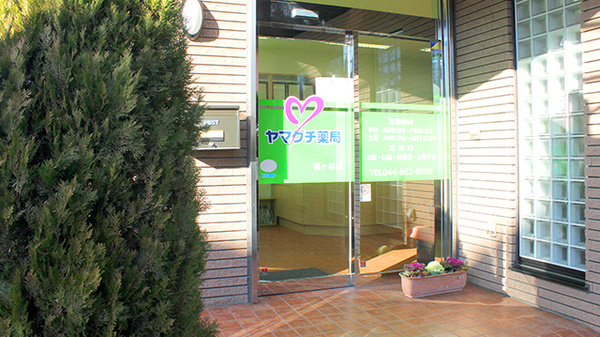 ヤマグチ薬局　梶ヶ谷店の入口