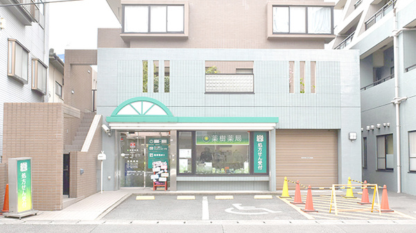 薬樹薬局　川崎のがわの外観