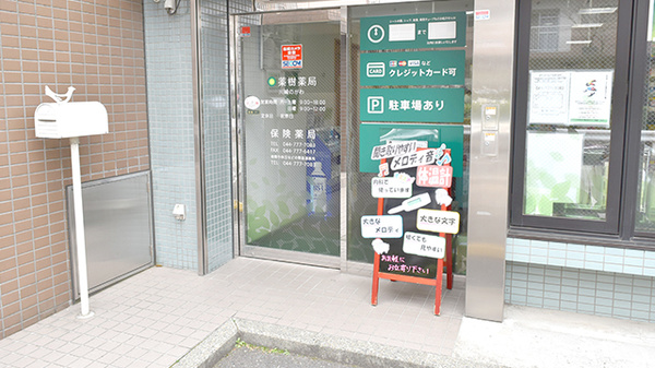 薬樹薬局　川崎のがわの入口