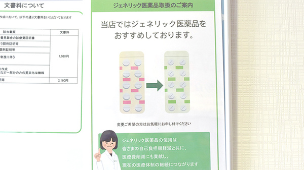 薬樹薬局　川崎のがわのジェネリック対応