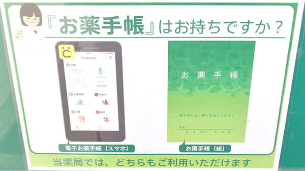 薬樹薬局　川崎のがわのお薬手帳