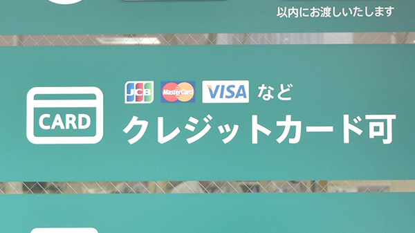 薬樹薬局　川崎のがわのクレジットカード対応