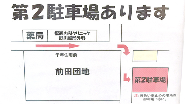 薬樹薬局　川崎のがわの駐車場案内