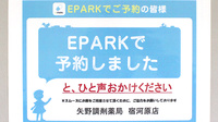 やの調剤　宿河原薬局のネット受付対応