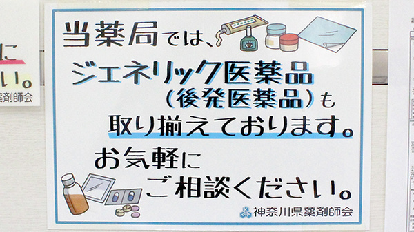 やの調剤　宿河原薬局のジェネリック対応