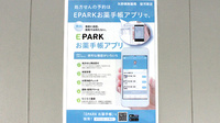やの調剤　宿河原薬局の電子お薬手帳対応