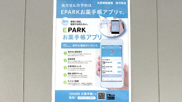 やの調剤　宿河原薬局の電子お薬手帳対応