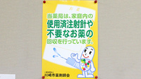 やの調剤　宿河原薬局の使用済み注射針回収