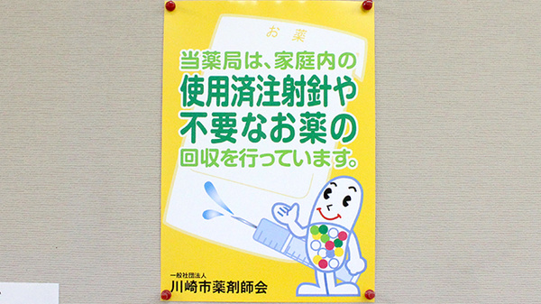やの調剤　宿河原薬局の使用済み注射針回収