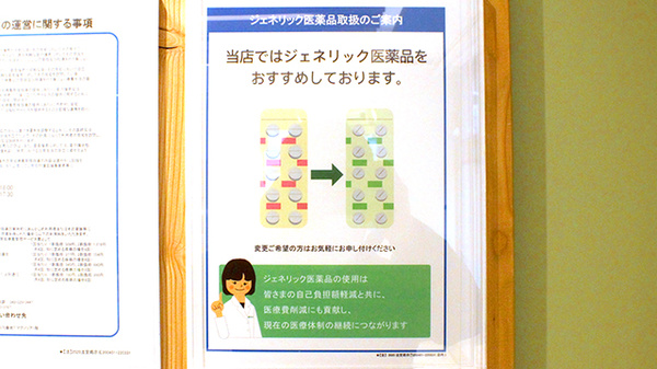 薬樹薬局　新登戸のジェネリック対応