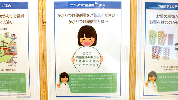 薬樹薬局　新登戸のかかりつけ薬局対応