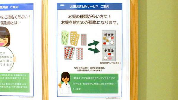 薬樹薬局　新登戸の一包化対応