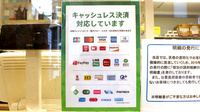 薬樹薬局　新登戸のクレカ/電子マネー/スマホ決済対応