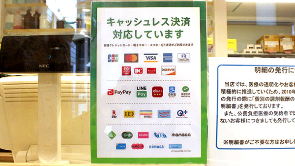 薬樹薬局　新登戸のクレカ/電子マネー/スマホ決済対応