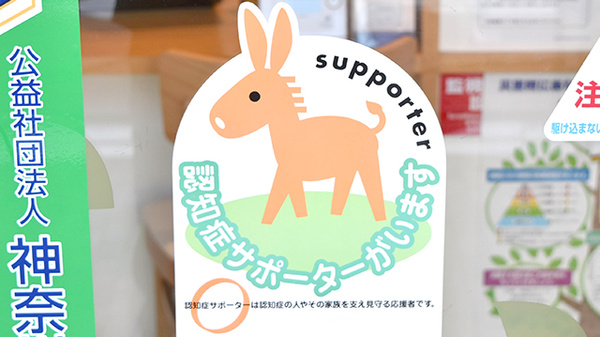 薬樹薬局　宮前平の認知症サポーター