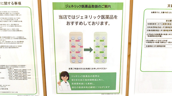 薬樹薬局　宮前平のジェネリック対応
