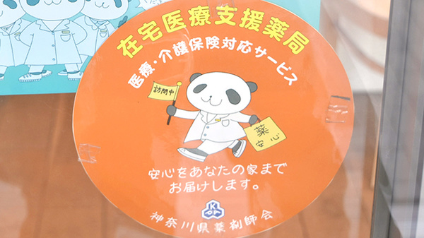 薬樹薬局　宮前平の在宅対応