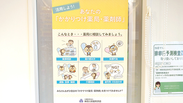 薬樹薬局　宮前平のかかりつけ薬局対応