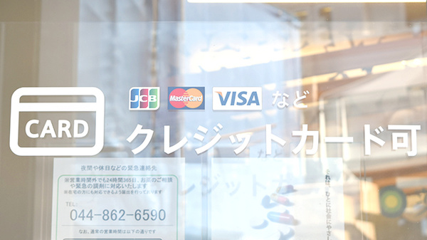 薬樹薬局　宮前平のクレジットカード対応