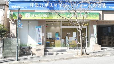 薬樹薬局　鷺沼春待坂店