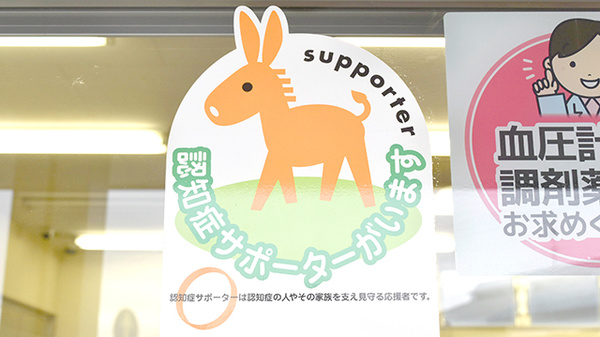 薬樹薬局　梶ヶ谷の認知症サポーター
