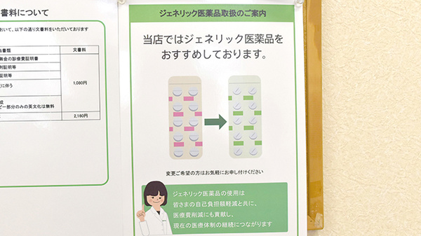 薬樹薬局　梶ヶ谷のジェネリック対応