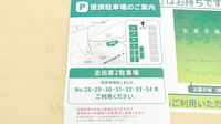 薬樹薬局　梶ヶ谷の駐車場案内