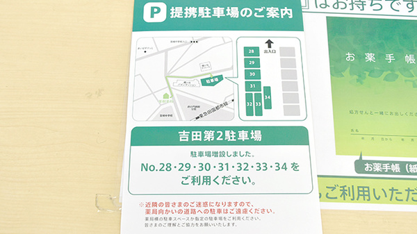薬樹薬局　梶ヶ谷の駐車場案内