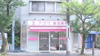 アガペ鷺沼薬局の外観