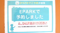 アガペ鷺沼薬局のネット受付対応