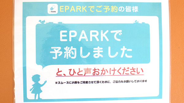 アガペ鷺沼薬局のネット受付対応