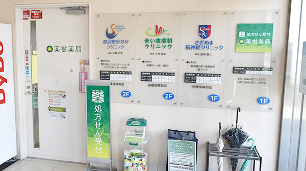 薬樹薬局　鷺沼の入口