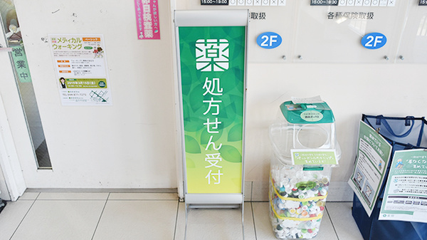 薬樹薬局　鷺沼の看板