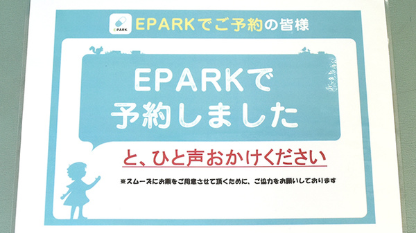 たまプラーザ薬局のネット受付対応