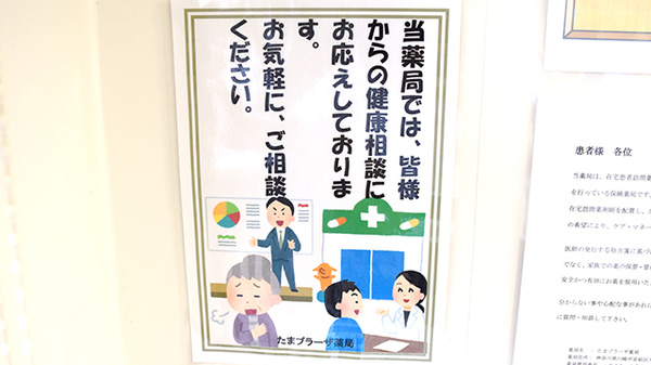 たまプラーザ薬局の相談対応