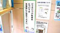 たまプラーザ薬局のジェネリック対応