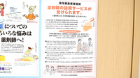 たまプラーザ薬局の在宅対応